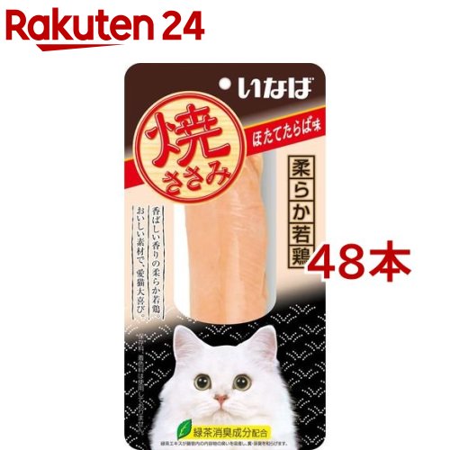 いなば 焼ささみ ほたてたらば味(48本セット)【焼ささみ】