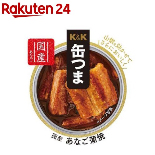 *ごん太*K&K*缶つま*国産あなご蒲焼き*12缶セット*新品未開封 Amazon | 国分 K&K 缶つま 国産 あなご蒲焼 80g | K&K