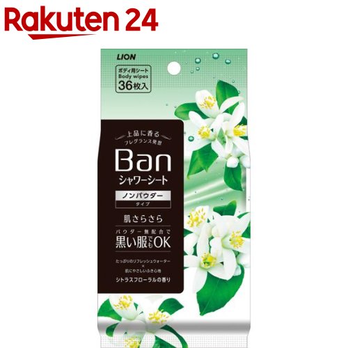 バン(Ban) 爽感さっぱりシャワーシート ノンパウダータイプ シトラスフローラルの香り 36枚入