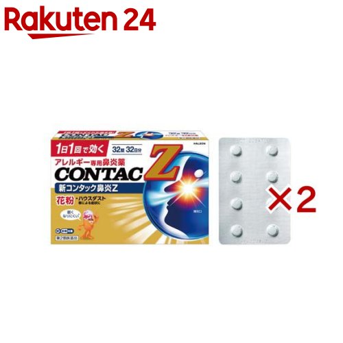 【第2類医薬品】新コンタック鼻炎Z(32錠×2箱セット(セルフメディケーション税制対象))【コンタック】