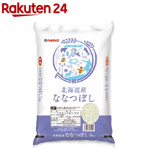 令和6年産 北海道産ななつぼし(5kg)【パールライス】[米 精米  北海道 ななつぼし パールライス]