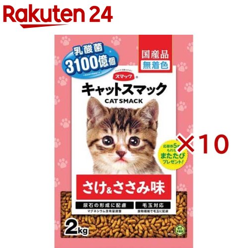 キャットスマック さけ＆ささみ味(2kg×10セット)【キャットスマック】