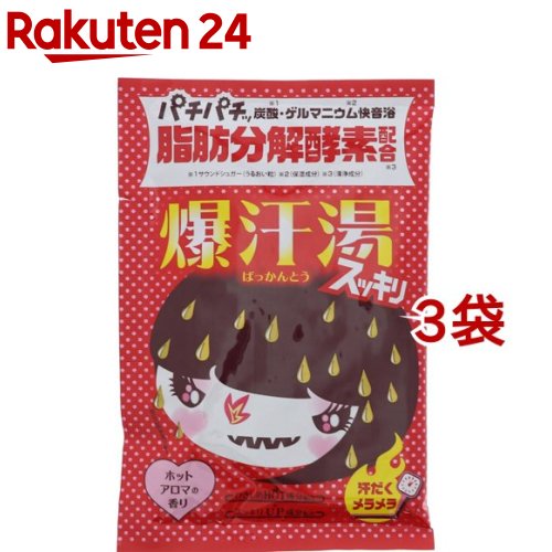 楽天市場 爆汗湯 ホットアロマの香り 60g 3コセット 爆汗湯 入浴剤 楽天24
