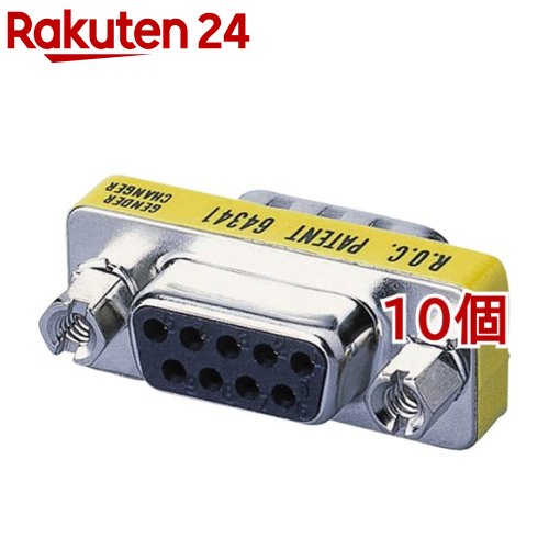エレコム D-sub繋ぎ 9いの一番 小型アダプター 取りひろげる(10個仕掛ける)