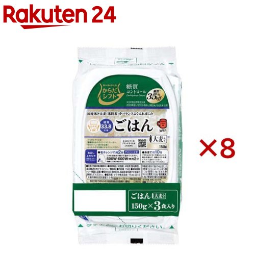 からだシフト 糖質コントロール ごはん(大麦入り)(3食入×8セット(1食あたり150g))【からだシフト】[パックご飯 糖質オフ OFF ロカボ 健康]