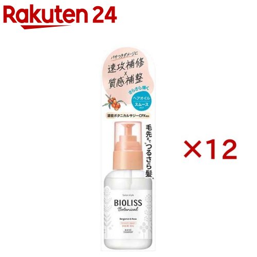 赤ちょうちん表現スタイル ビオリス ボタニカル スムース 取り繕い 髪の毛油絵の具(80ml×12仕掛ける)【ビオリス】 ヘアケア・スタイリング-スタイリング剤-ヘアオイル