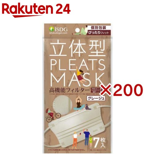 立体型プリーツマスク ぴったりフィット グレージュ(7枚入×200セット)【医食同源ドットコム】