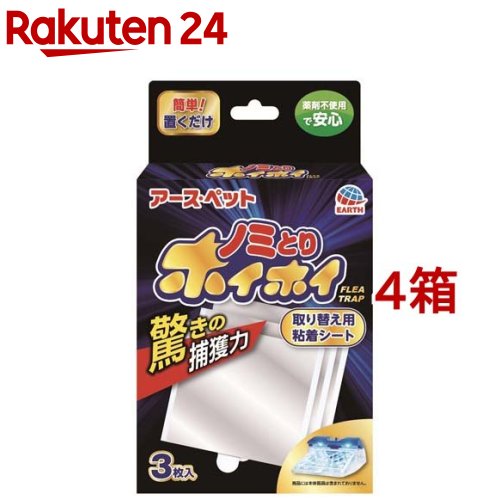 楽天市場】アース 電子ノミとりホイホイ(2セット)【ノミとり