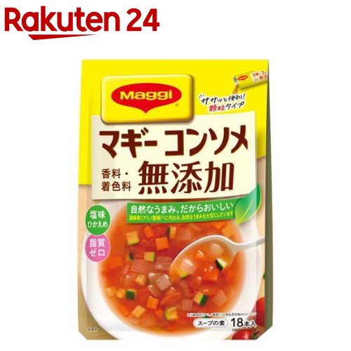 楽天市場 マギー 無添加コンソメ 4 5g 18本入 マギー 楽天24