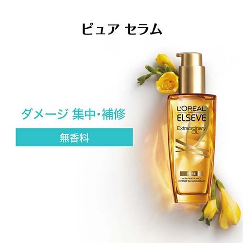 楽天市場 エルセーヴ ヘアオイル ピュア セラム 無香料 洗い流さない トリートメント 100ml ロレアル パリ L Oreal Paris 楽天24