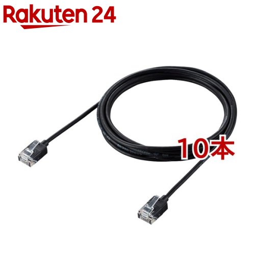 エレコム ローカルエリアネットワーク有線テレビ Cat6A 百貨店か細い 2m 黒いこと LD-GPASS／BK2(10本仕掛ける)【エレコム(ELECOM)】