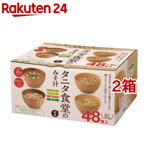 マルコメ タニタ食堂監修のみそ汁(48食入*2箱セット)【マルコメ タニタ食堂】