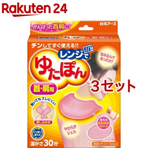 レンジでゆたぽん首肩用ピンク頭痛肩凝り温かさ30分洗えるふわふわカバー付き包み込 レンジでゆたぽん首肩用ピンク頭痛肩凝り温かさ30分洗えるふわふわカバー