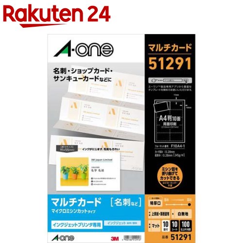 楽天市場】【A4・マット】エーワン／マルチカード＜名刺＞厚口（51261