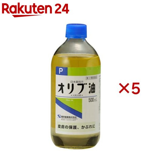 【第3類医薬品】健栄 局方オリブ油(500ml×5セット)|24