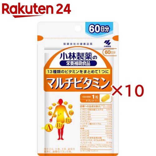マルチビタミン 約60日分 13種類のビタミンをまとめて1つに(60粒入×10セット)【小林製薬の栄養補助食品】