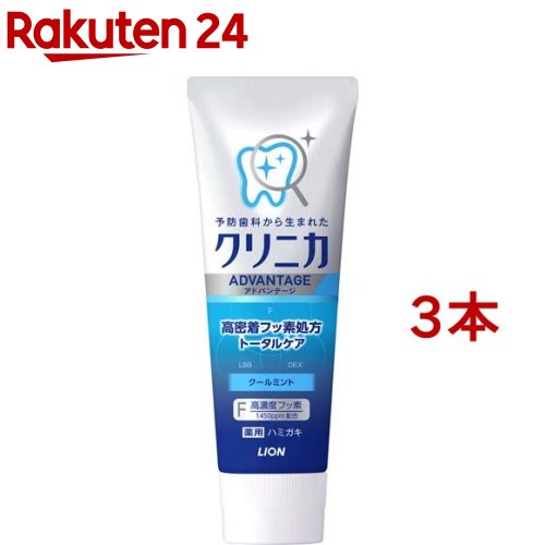 楽天市場 クリニカ アドバンテージ ハミガキ クールミント 130g 3本セット I7t U9m クリニカ 楽天24