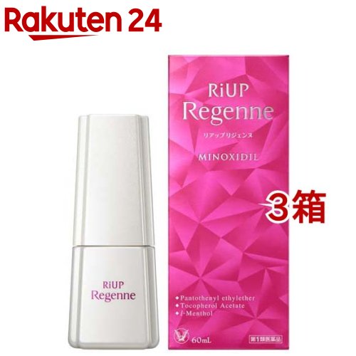 【第1類飲み薬】大正製薬 リアップリジェンヌ(60ml*3箱仕掛ける)【リアップリジェンヌ】[発毛 発毛剤 お上さん用 riup ミノキシジル]