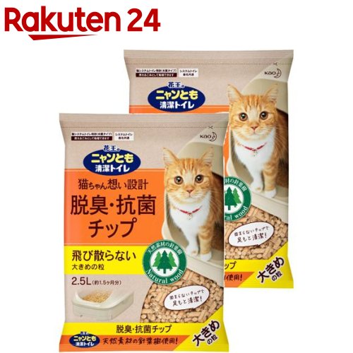 楽天市場 花王 ニャンとも 清潔トイレ 脱臭 抗菌チップ 大きめの粒 2 5l 2コセット Dalc Nyantomo Dalc Cattoilet ニャンとも 楽天24
