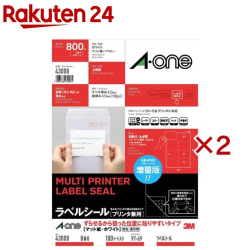 エーワン ラベルシール ずらせる 狙った位置 貼りやすい 8面 43008(100シート入×2セット)【エーワン】