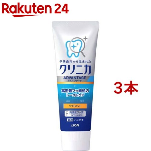 楽天市場 クリニカ アドバンテージ ハミガキ ソフトミント 130g 3本セット U9m クリニカ 楽天24