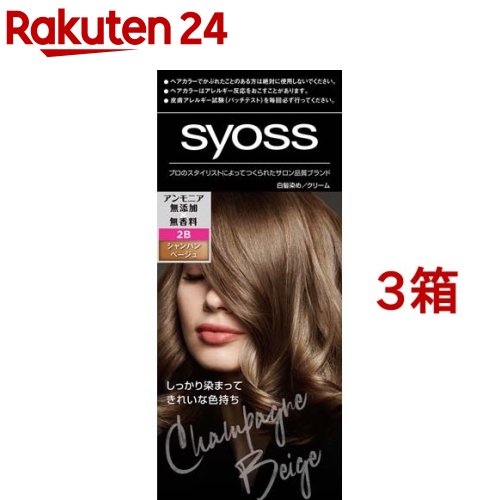 楽天市場 サイオス ヘアカラー C 2b シャンパンベージュ 1セット 3コセット サイオス Syoss 白髪染め 楽天24