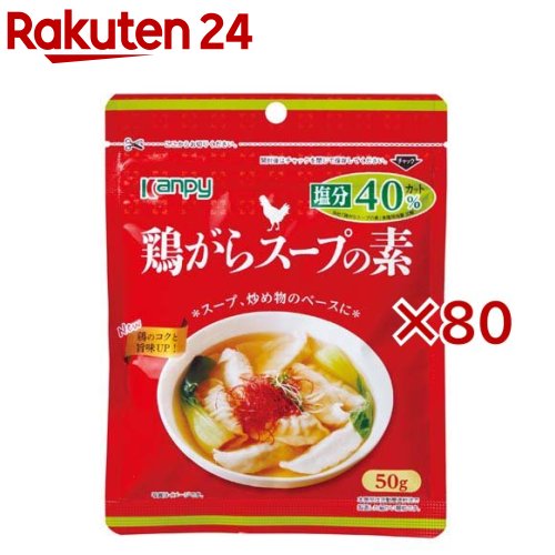鶏がらスープの素 塩分40％カット(50g×80セット)【Kanpy(カンピー)】 7,973円