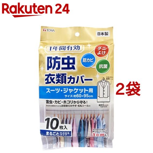 楽天市場】ムシューダ 防虫カバー 衣類用 防虫剤 1年間有効 衣類 楽天市場】ムシューダ 防虫カバー 衣類用 防虫剤 1年間有効 衣類