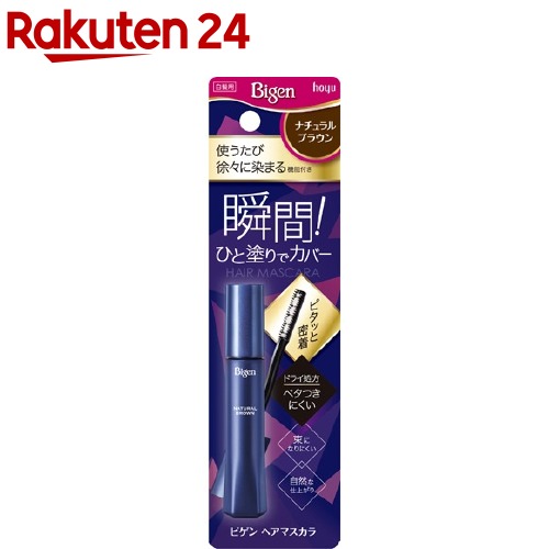 【楽天市場】ビゲン ヘアマスカラ ナチュラルブラック(15ml*3本