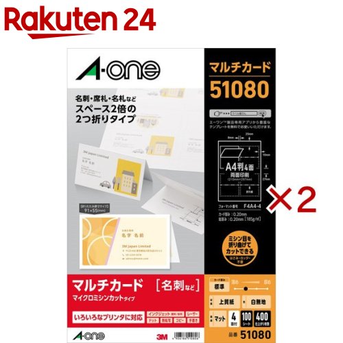 エーワン 名刺 カード ミシン目 名刺サイズ 縦 2つ折り 白 51080(100シート入×2セット)【エーワン】 5,814円