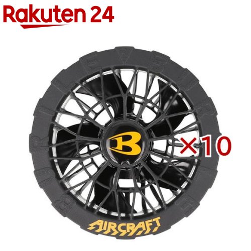 バートル BURTLE ファン 13vエアークラフト 楽天市場】バートル エアークラフト ファンユニット ブラック