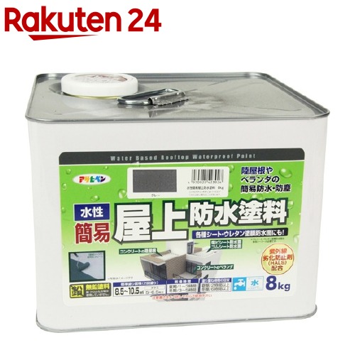 最も優遇 楽天市場 アサヒペン 水性簡易屋上防水塗料 グレー 8kg アサヒペン 楽天24 最先端 Www Pirson Com Ve