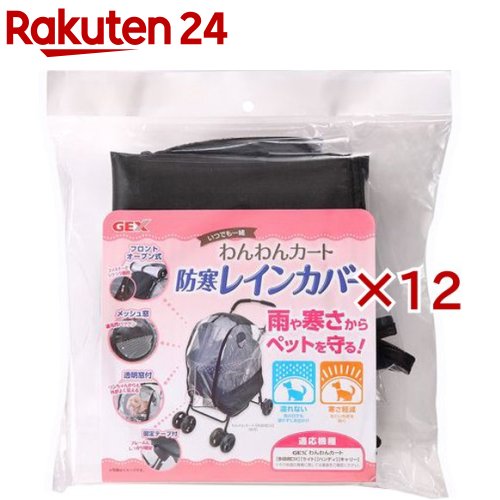 わんわんカート 防寒レインカバー(12セット)【わんわんカート】