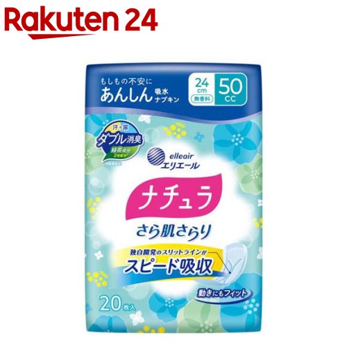 ナチュラ さら肌さらり あんしん吸水ナプキン 24cm 50cc(20枚入*10袋セット)【ナチュラ】