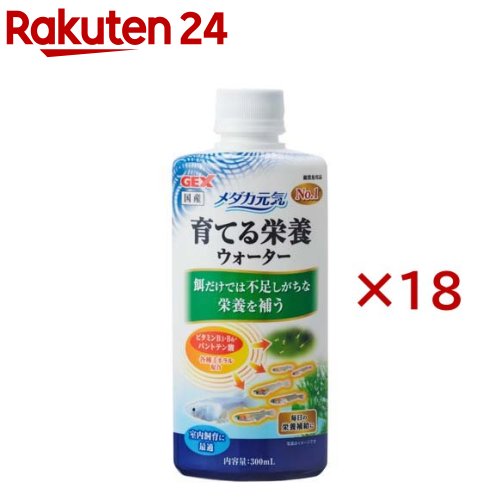 メダカ甲斐甲斐しい 育てる栄養物お水(300ml×18仕掛ける)【メダカ甲斐甲斐しい】