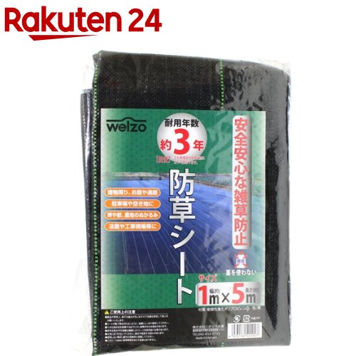 楽天市場】セフティー3 高密度防草シート 玄 0.5MX50M(1枚入