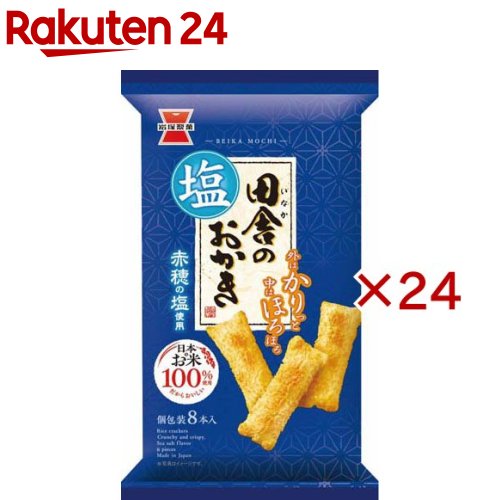 田舎のおかき 塩味(8本入×24セット)