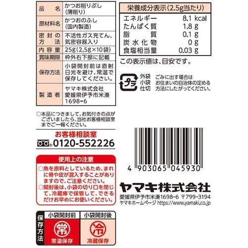 ヤマキ新鮮一番かつおパック