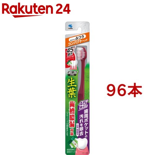生葉 45度磨きブラシ コンパクト ふつう(96本セット)【生葉】[歯ブラシ 歯周ポケットの汚れを除去 歯槽膿漏対策]