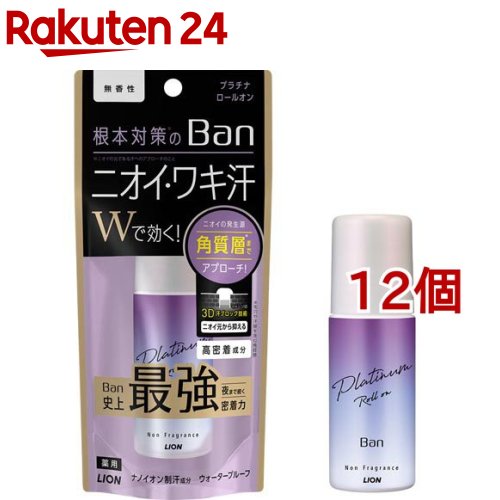 Ban(ヴァン) 汗ブロックプラチナロールオン ワキ用 制汗剤 無香性(40ml*12個書き割り)【Ban(ヴァン)】