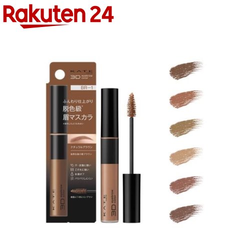 楽天市場】【1種類を選べる】ケイト 3Dアイブロウカラー Z(6.3g)【KATE