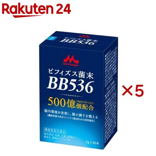 ビフィズス菌末BB536(30本入×5セット(1本2g))[腸活 生きたまま大腸に到達 善玉菌 機能性表示食品]