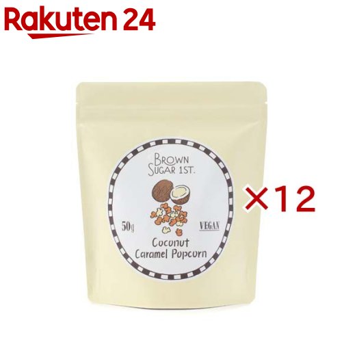 ココナッツキャラメルポップコーン(50g×12セット)