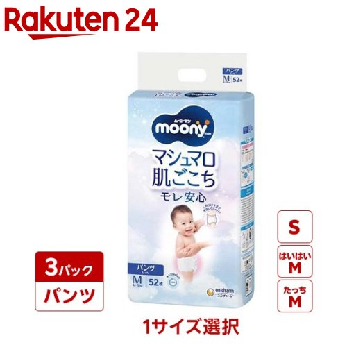 ムーニーマン　Mサイズ　72枚×3パック　大容量 Amazon.co.jp: 【パンツ Mサイズ おすわり・はいはい