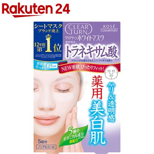 楽天市場 クリアターン ホワイト マスク トラネキサム酸 5回分 Evm Uv11 クリアターン パック 楽天24