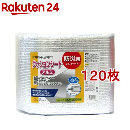 防災 座布団腰かけ 軽銀(120枚仕掛ける)