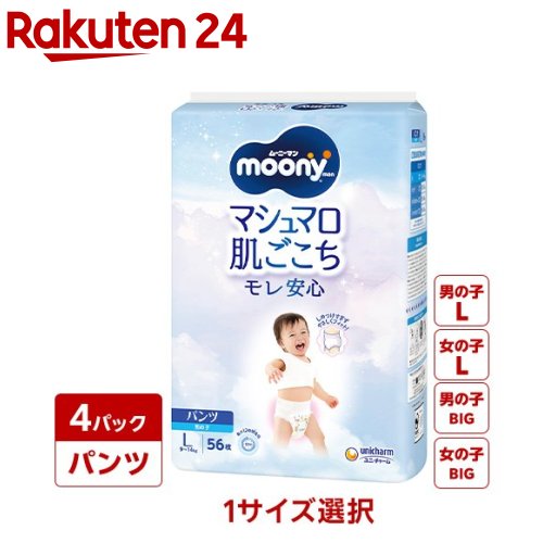 楽天市場】【1種類を選べる】ムーニーマン 冷えあんしん パンツ オムツ