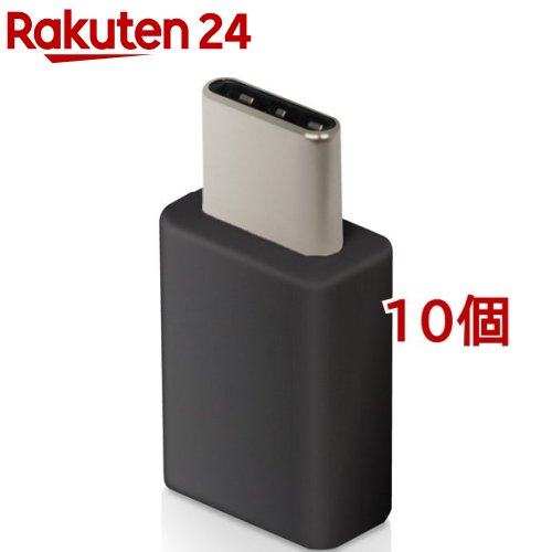 エレコム USB変換アダプタ microBメス-Type-Cオス スマホ用 ブラック MPA-MBFCMADNBK(10個セット)【エレコム(ELECOM)】
