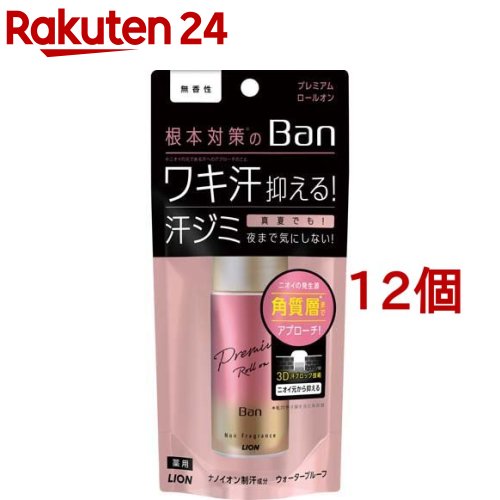 Ban(ヴァン) 汗ブロックロールオンプレミアム 無香性(40ml*12個書き割り)【Ban(ヴァン)】