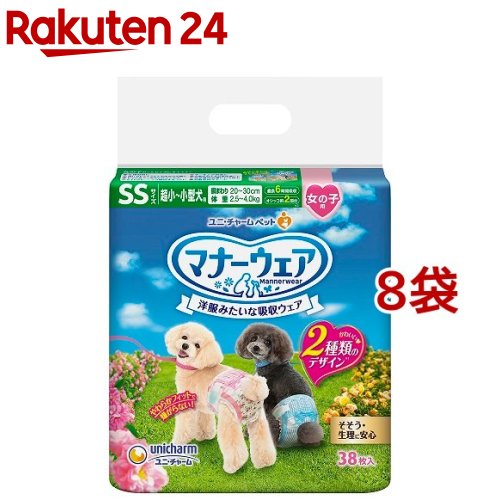 マナーウェア 女の子用 SSサイズ(38枚入*8袋)